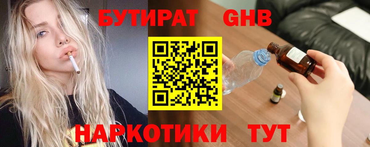 Бутират жидкий экстази Зеленодольск