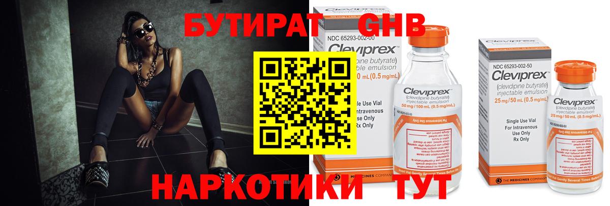 Бутират жидкий экстази  Вход с VPN  Зеленодольск 
