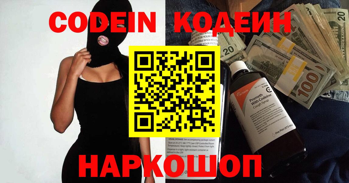 Зеленодольск  Кодеин напиток Lean (лин)  Вход с VPN 