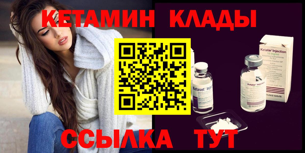 КЕТАМИН VHQ Зеленодольск