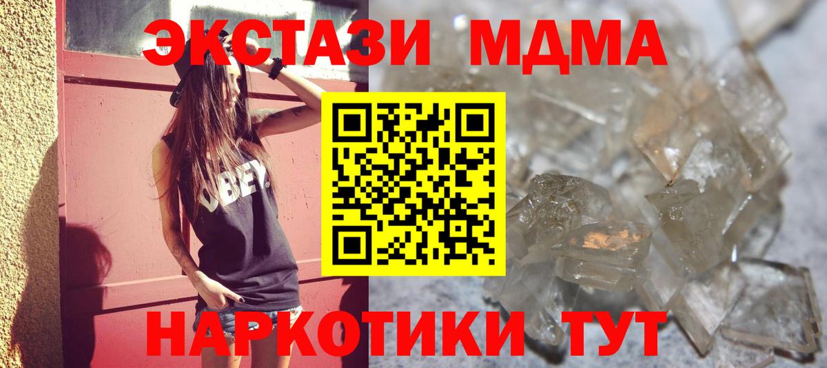 MDMA кристаллы Зеленодольск
